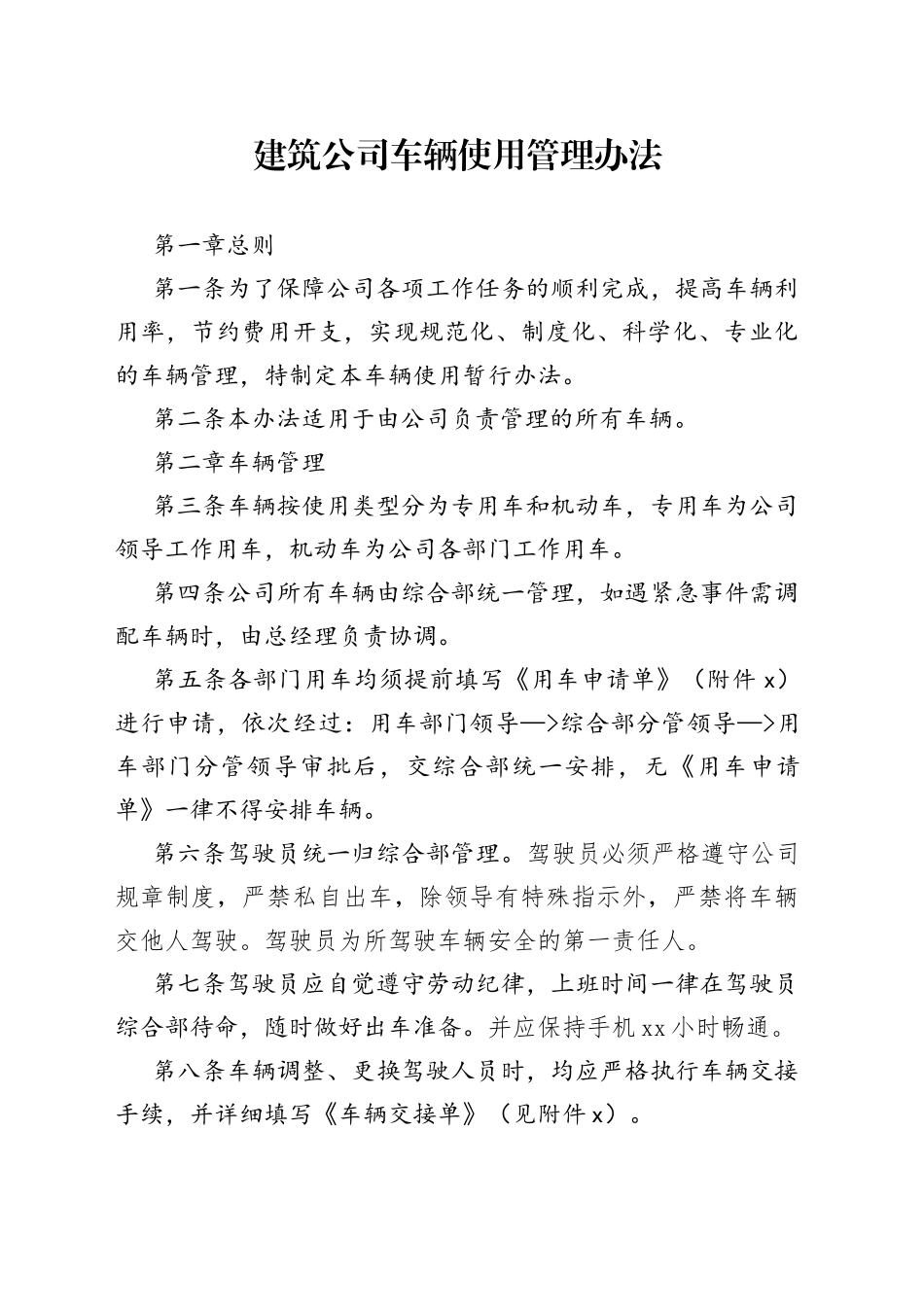 建筑公司车辆使用管理办法_第1页