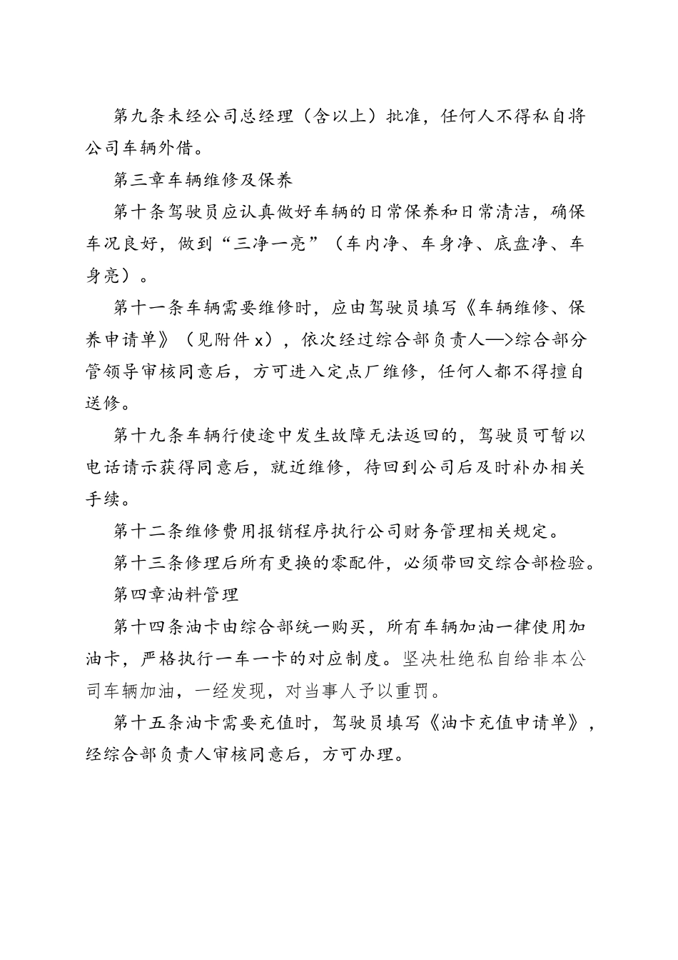 建筑公司车辆使用管理办法_第2页