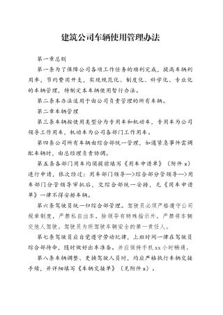 建筑公司车辆使用管理办法