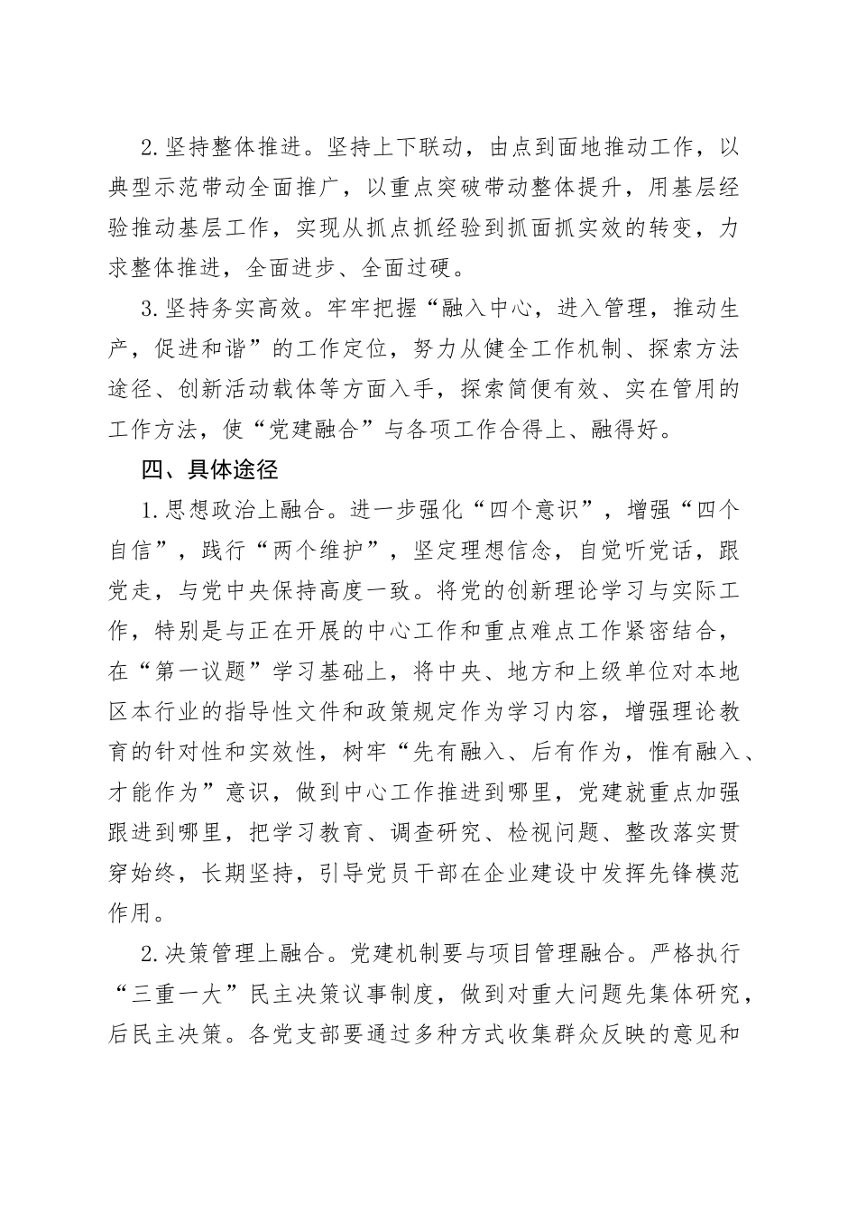 建筑公司党建融合实施方案_第2页