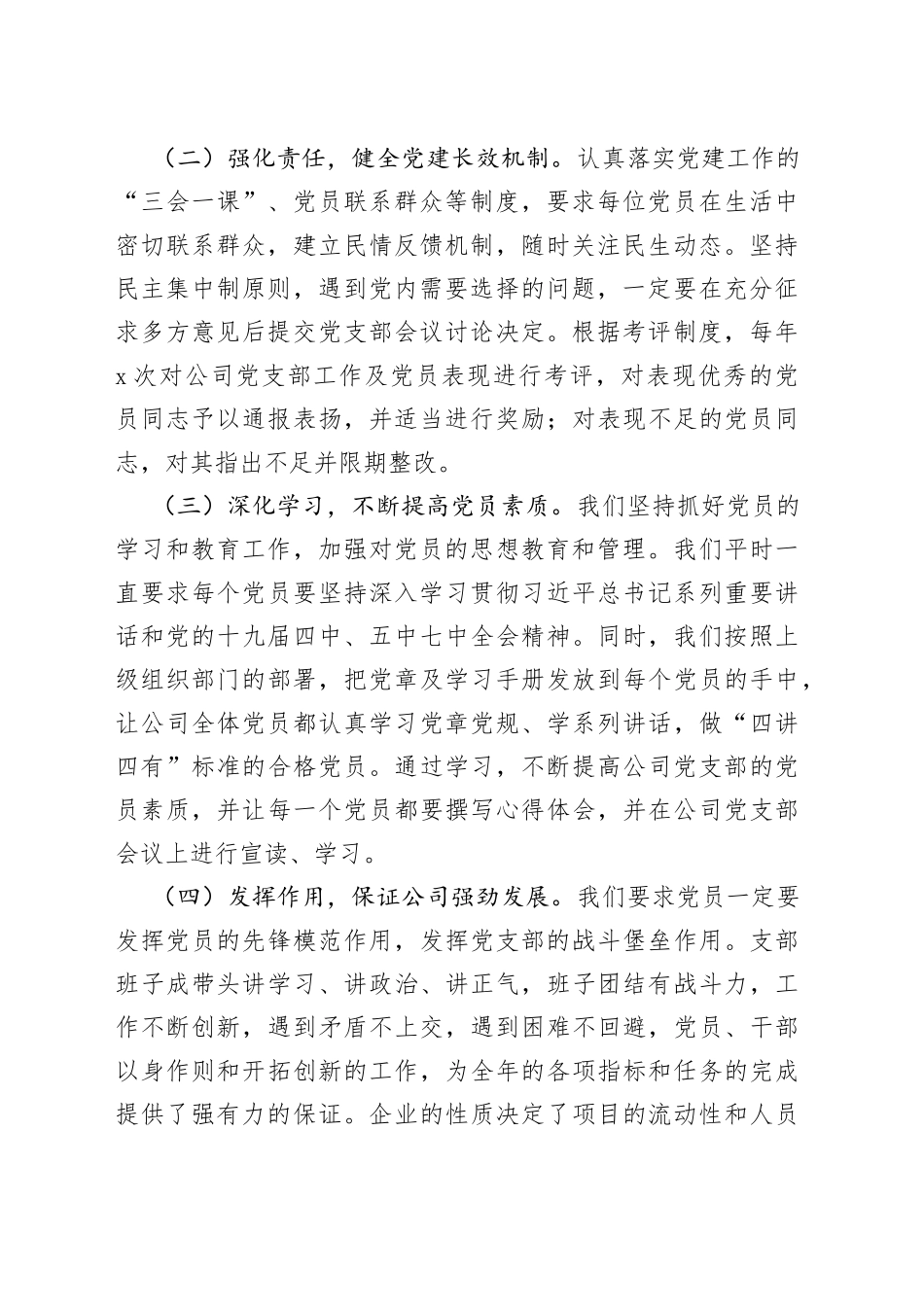 建筑公司党支部书记抓基层党建工作述职报告_第2页