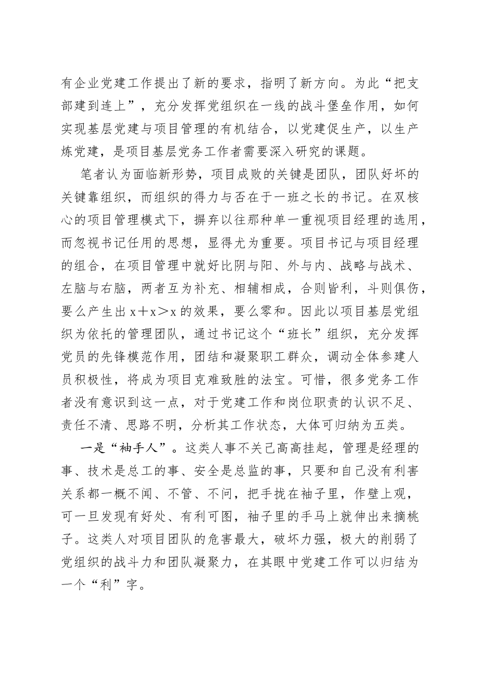 建筑企业项目党建工作经验总结_第2页