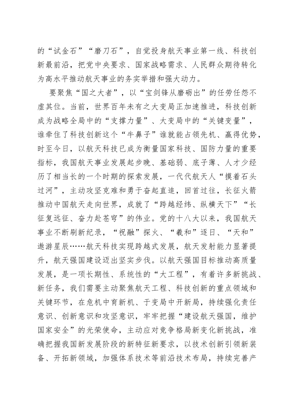 剑指苍穹　筑梦太空　沿着党的二十大指引方向再立新功_第2页