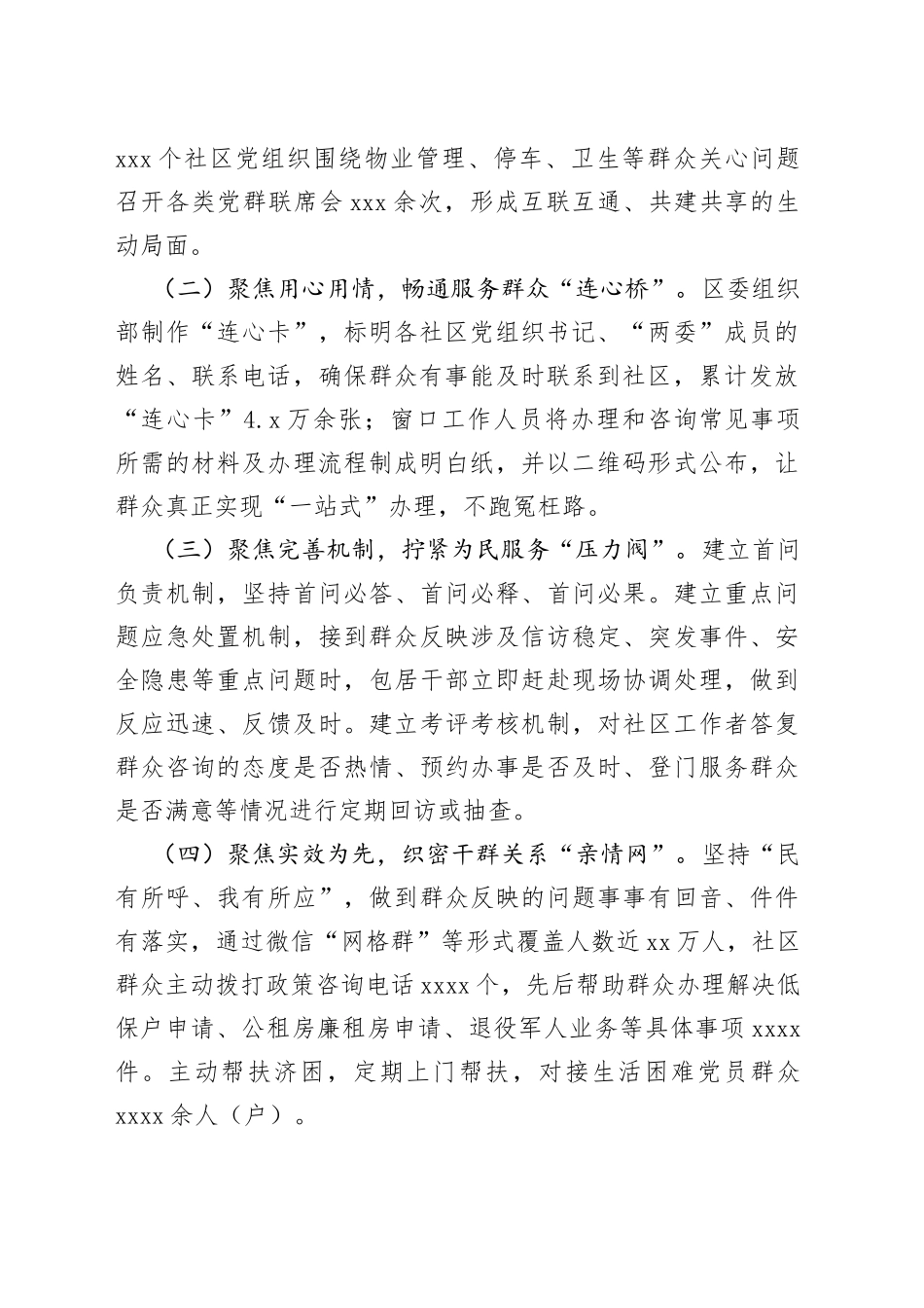 健全“两抓三做”机制提升城市治理工作情况报告_第2页