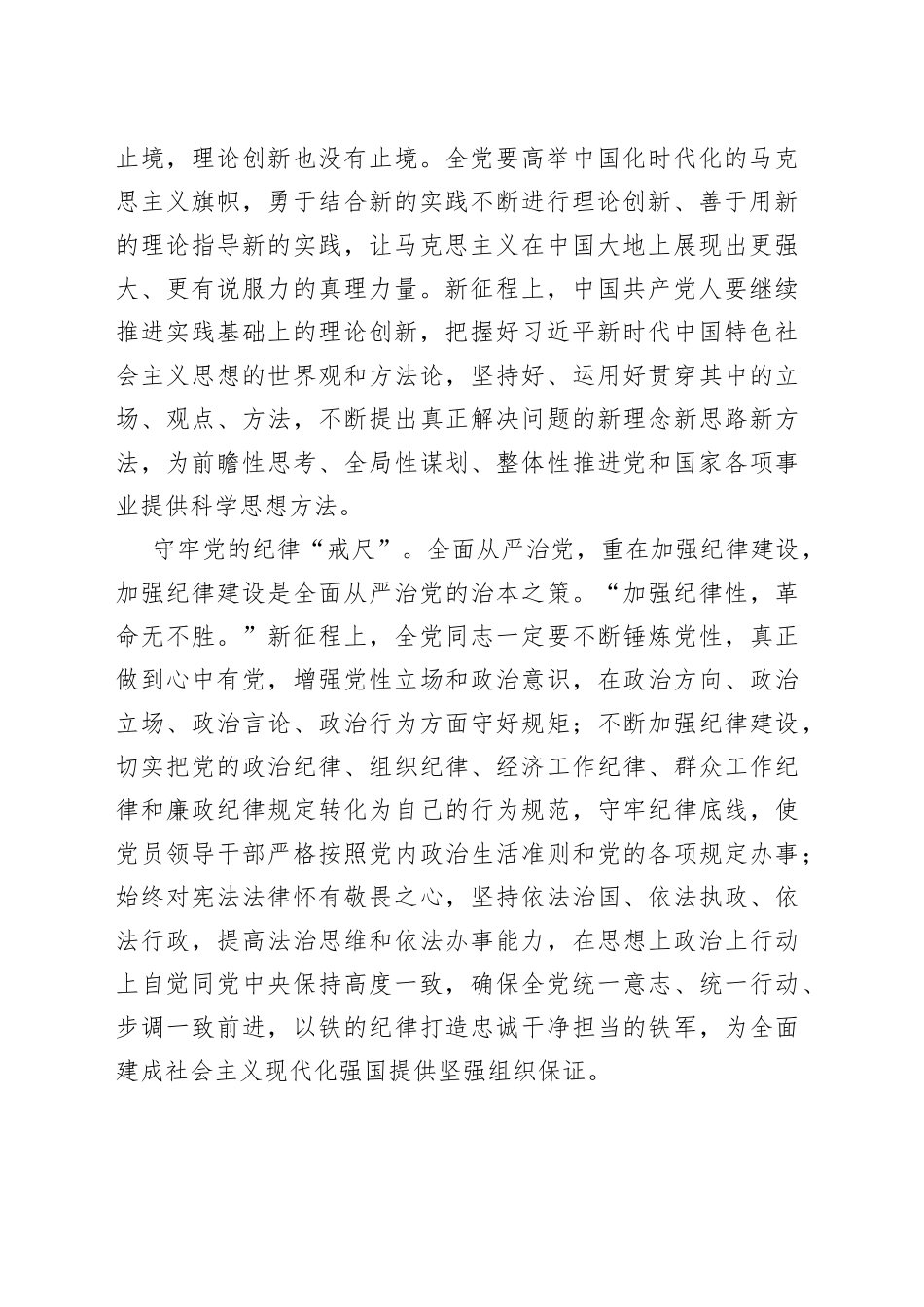 健全全面从严治党体系_第2页