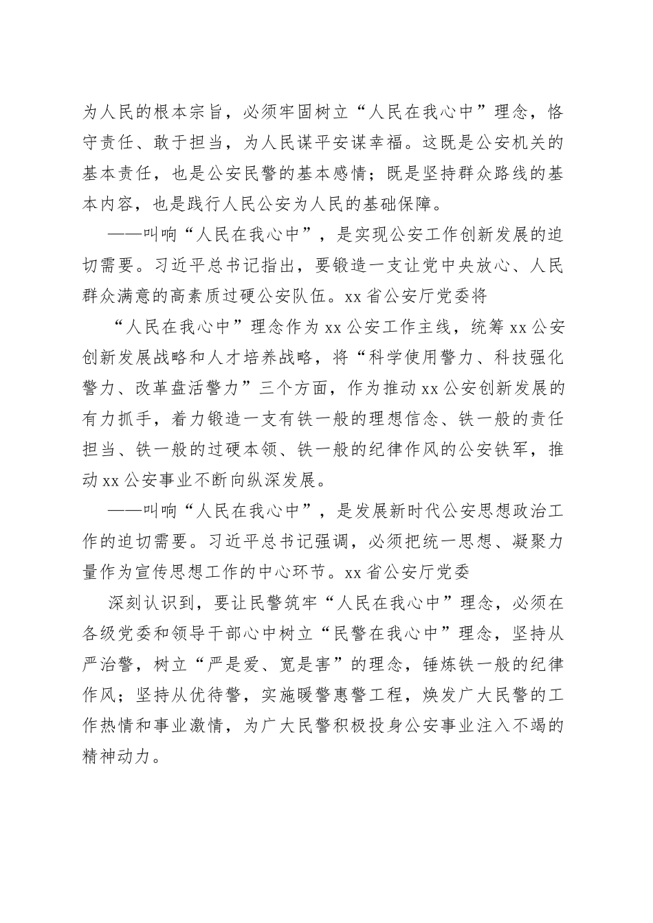 践行“人民在我心中”理念勇于担当尽责_第2页