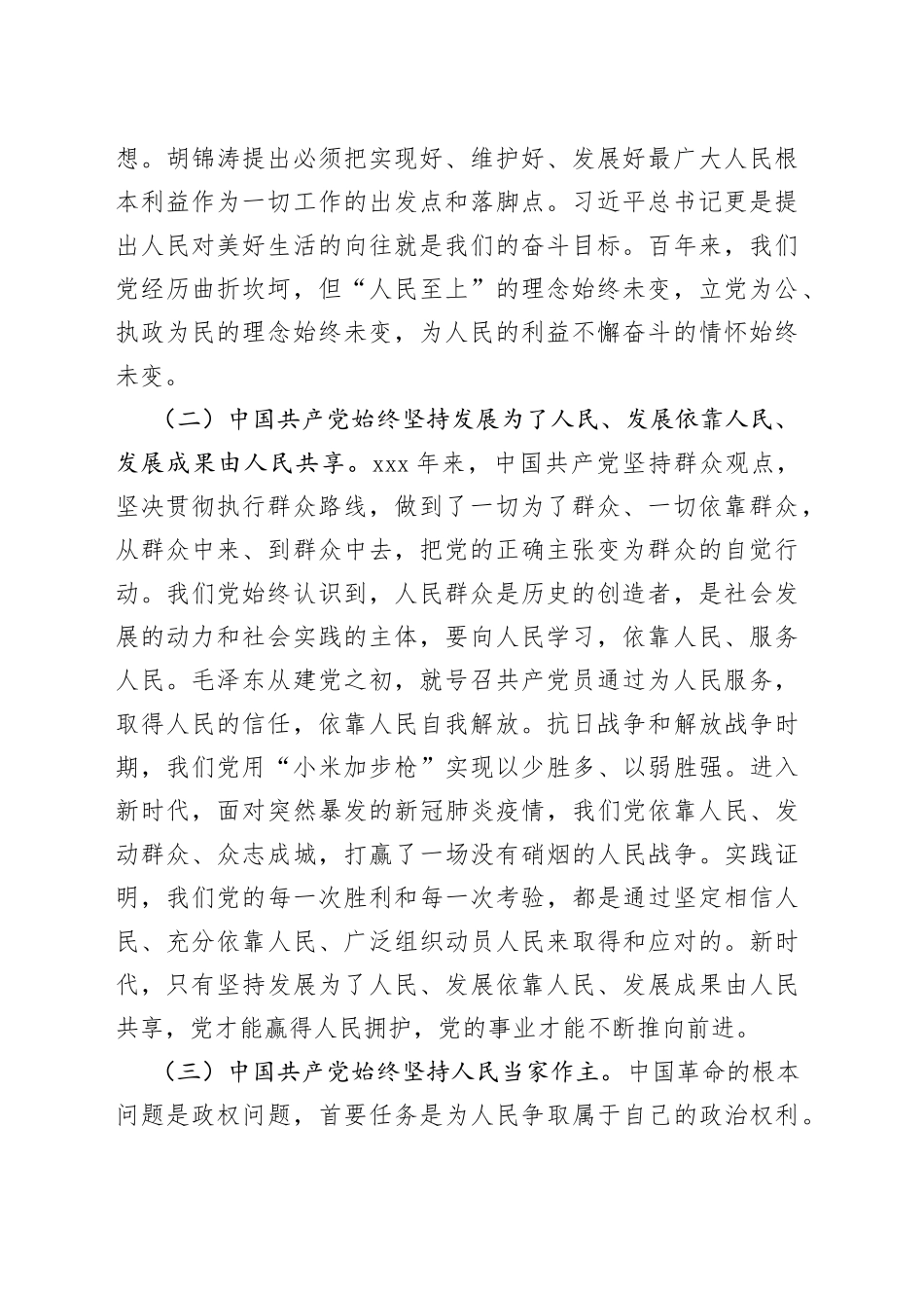 践行“人民至上”理念微党课_第2页