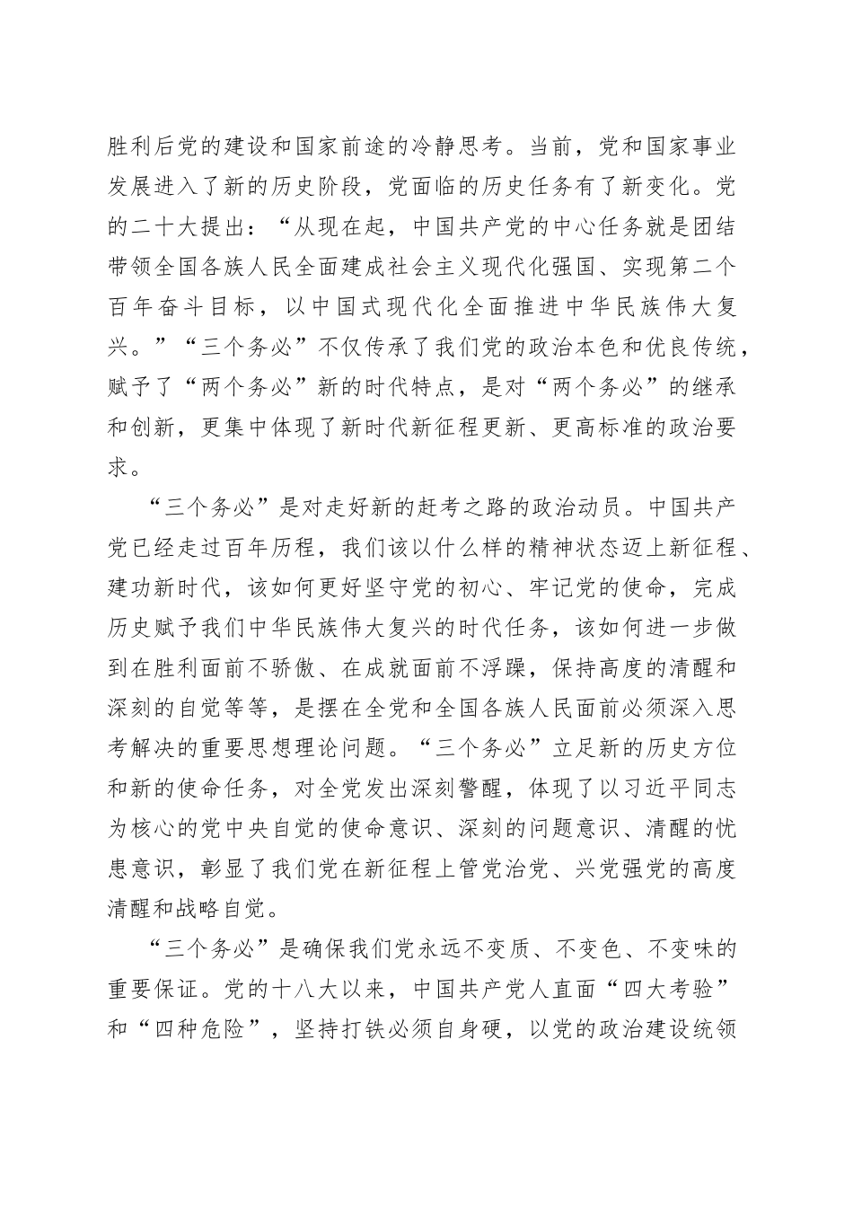 践行“三个务必”持之以恒推动全面从严治党向纵深推进_第2页