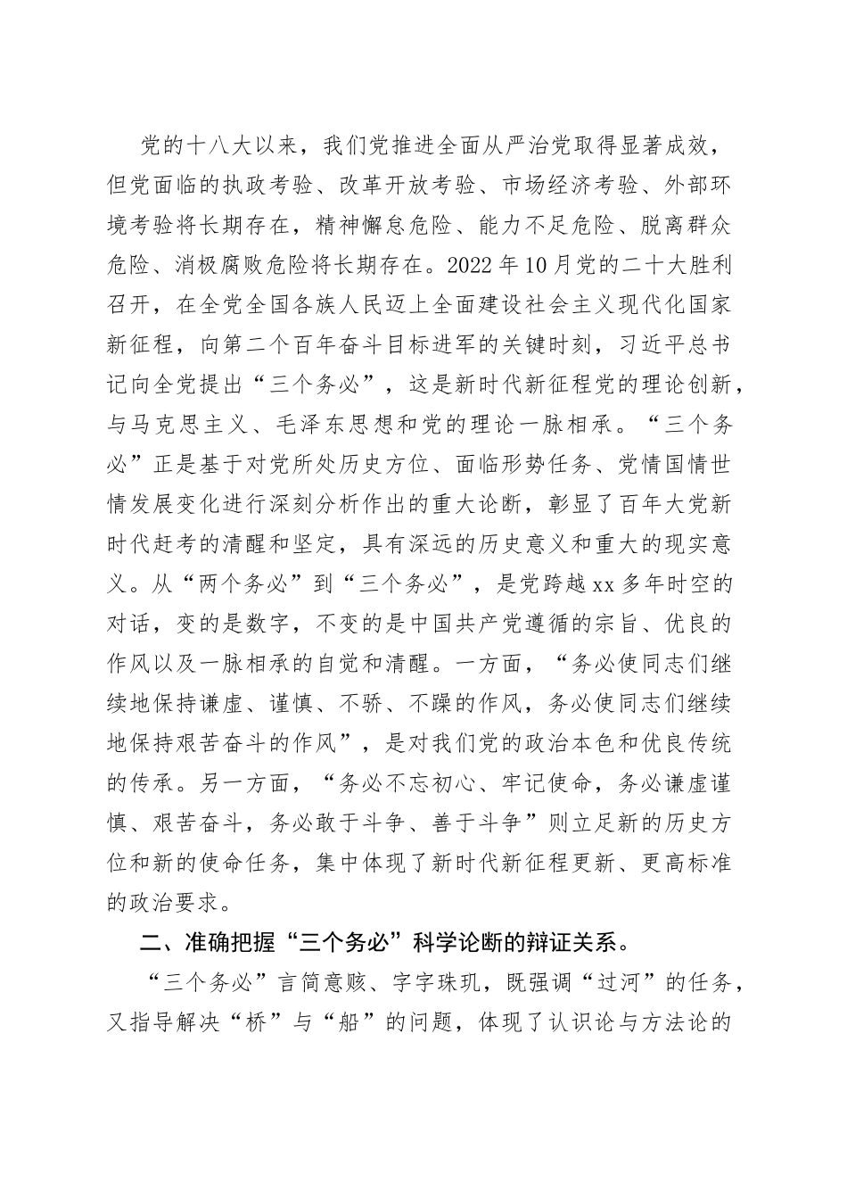 践行“三个务必”专题党课讲稿_第2页