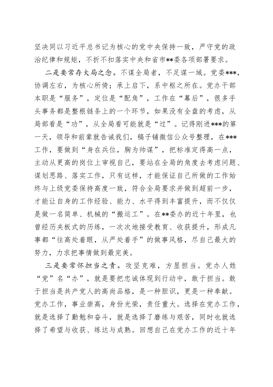 践行“五个坚持”主题教育研讨发言材料_第2页