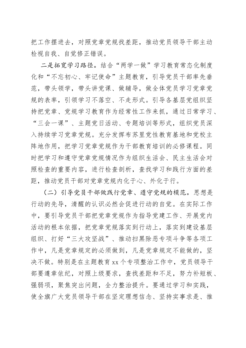 践行党章遵守党规深入学习贯彻落实XX新时代中国特色社会主义思想研讨发言_第2页