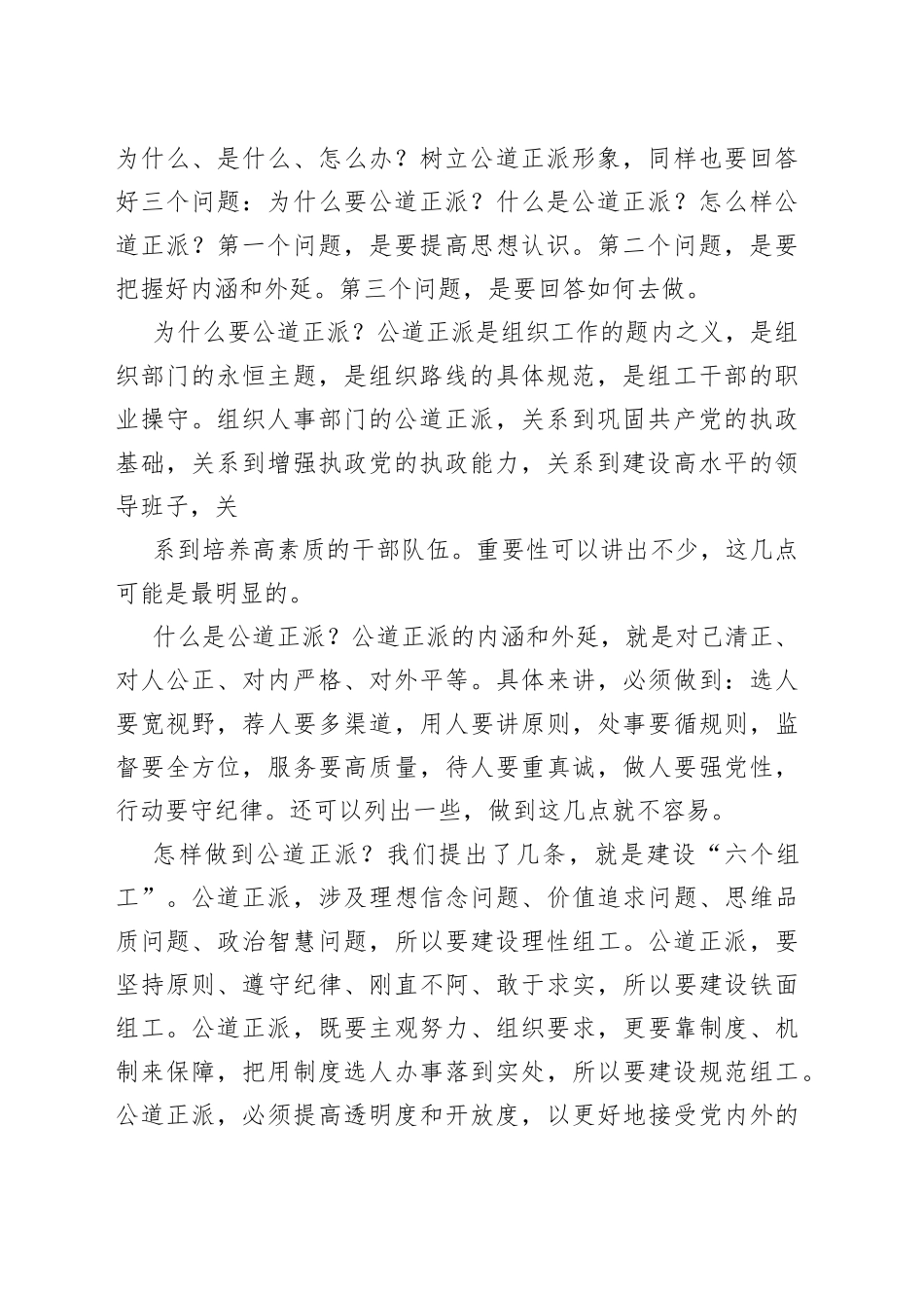 践行公道正派当好参谋助手——在全省“六个组工”研讨会上的讲话_第2页