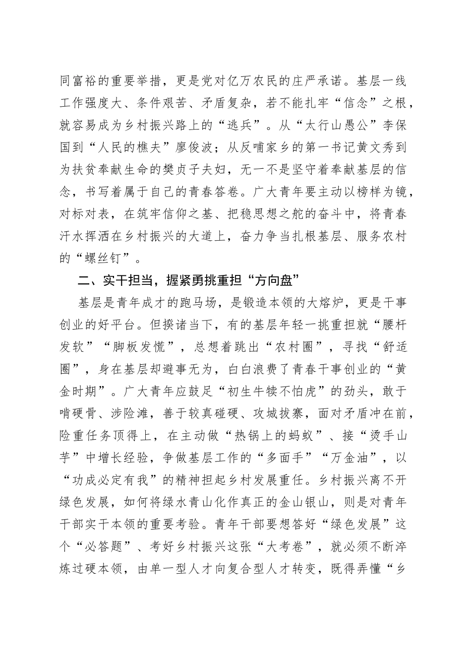 践行回信精神 助力乡村振兴 用青春书写新时代华彩篇章_第2页