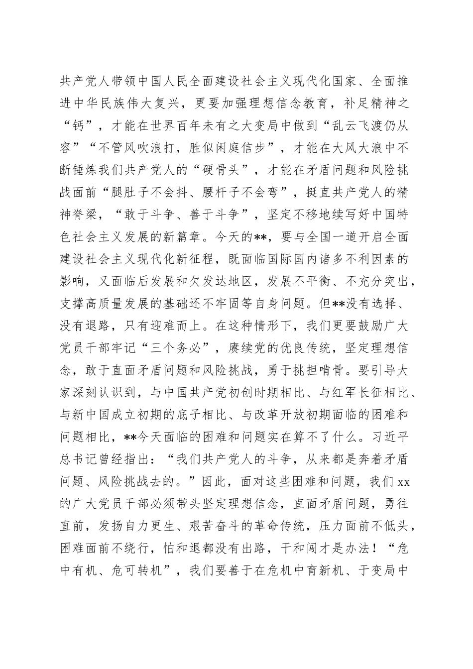 践行三个务必专题党课讲稿_第2页