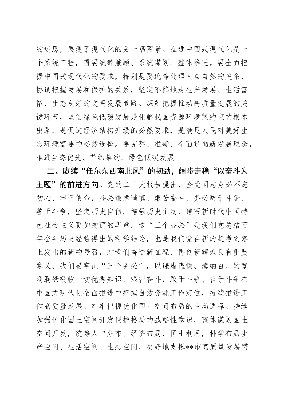 践行生态文明思想 积极展现青年担当_第2页