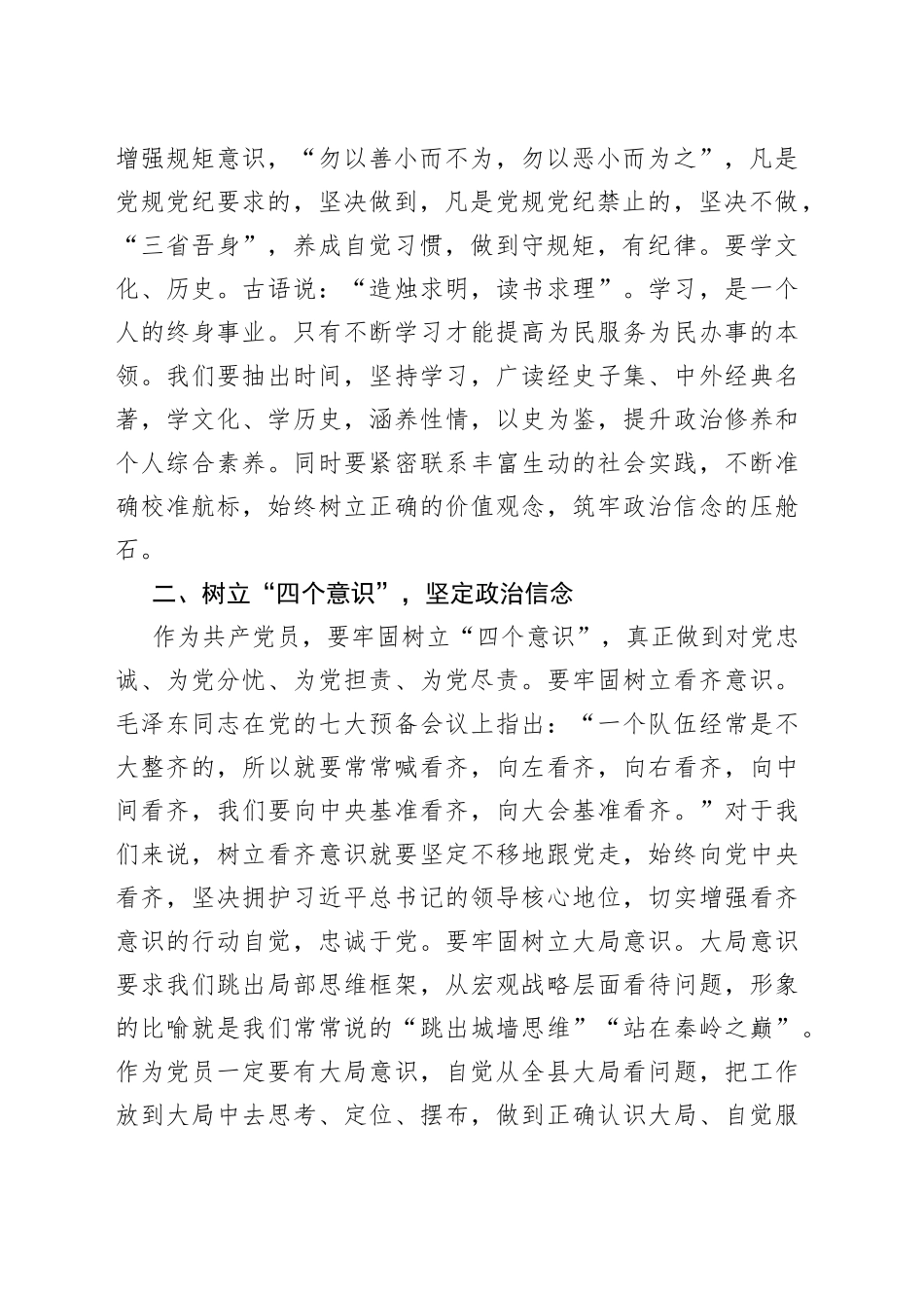 践行信仰信念，争做合格党员专题党课课件_第2页