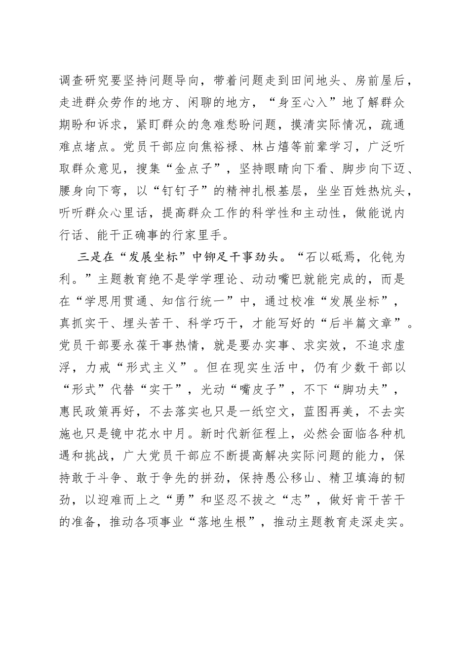 践行宗旨使命 铆足干事劲头_第2页