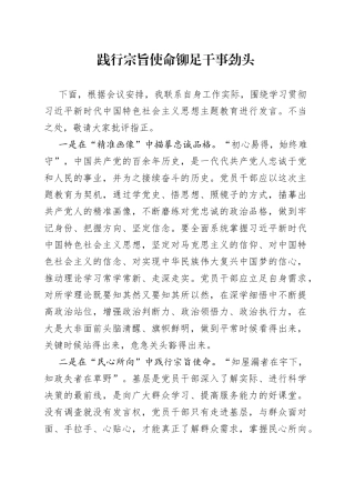 践行宗旨使命 铆足干事劲头