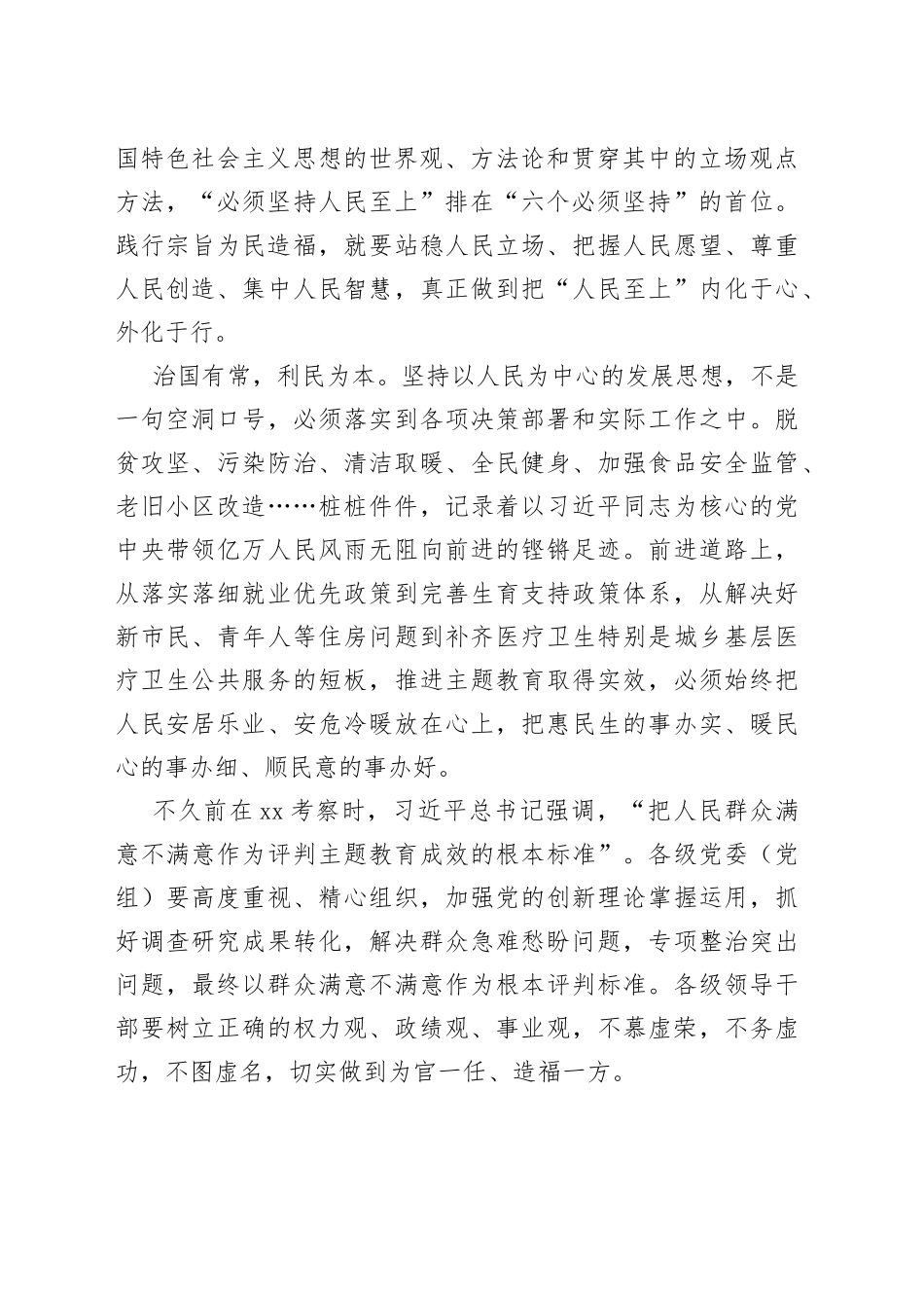 践行宗旨为民造福_第2页