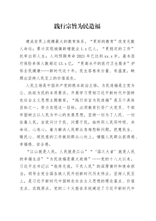 践行宗旨为民造福