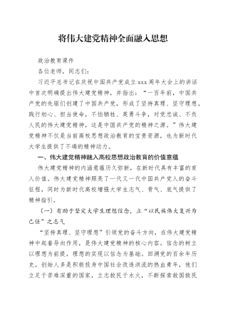将伟大建党精神全面融入思想政治教育课件