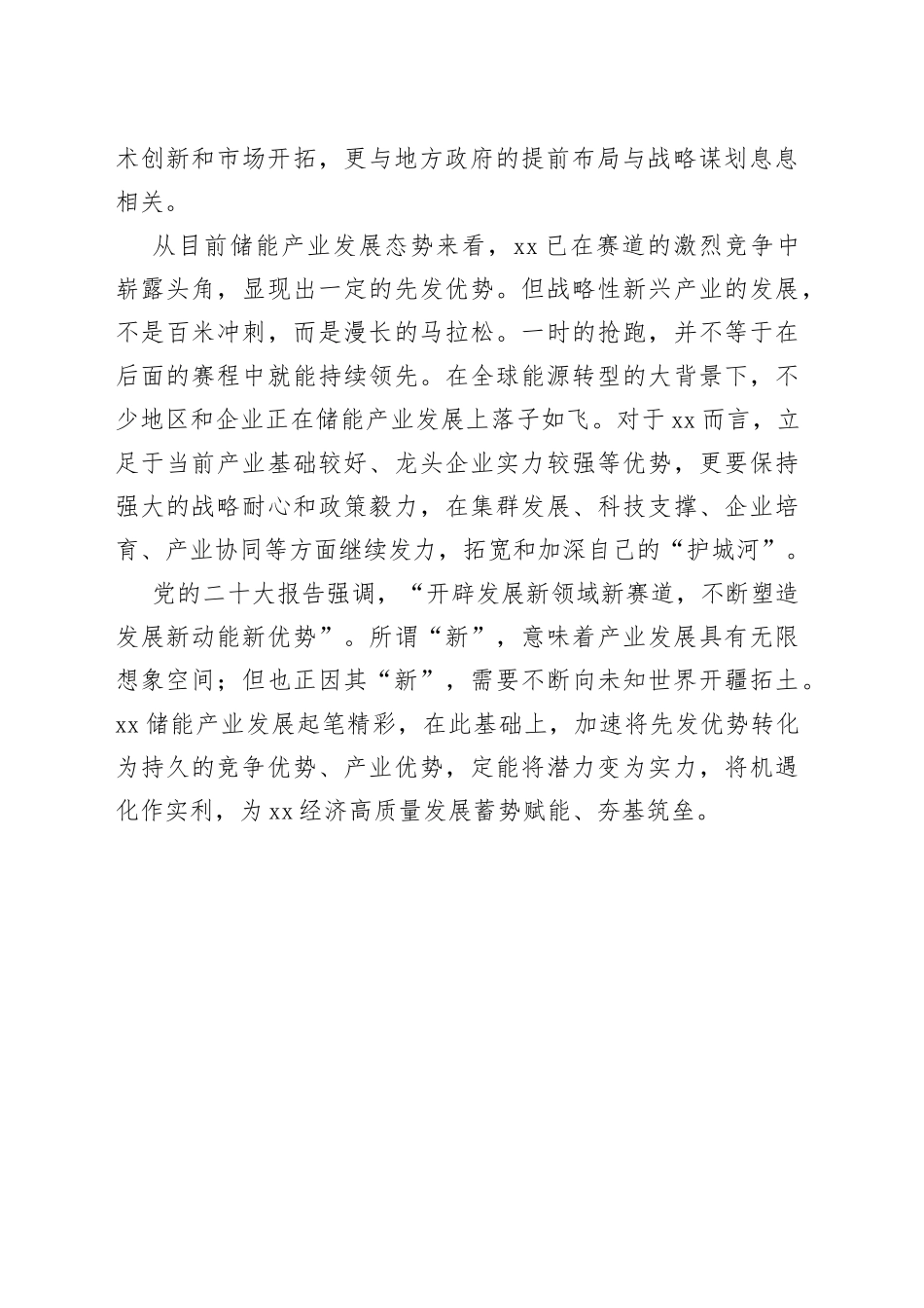 将先发优势转化为持久的竞争优势_第2页