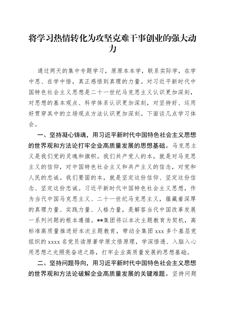 将学习热情转化为攻坚克难干事创业的强大动力_第1页
