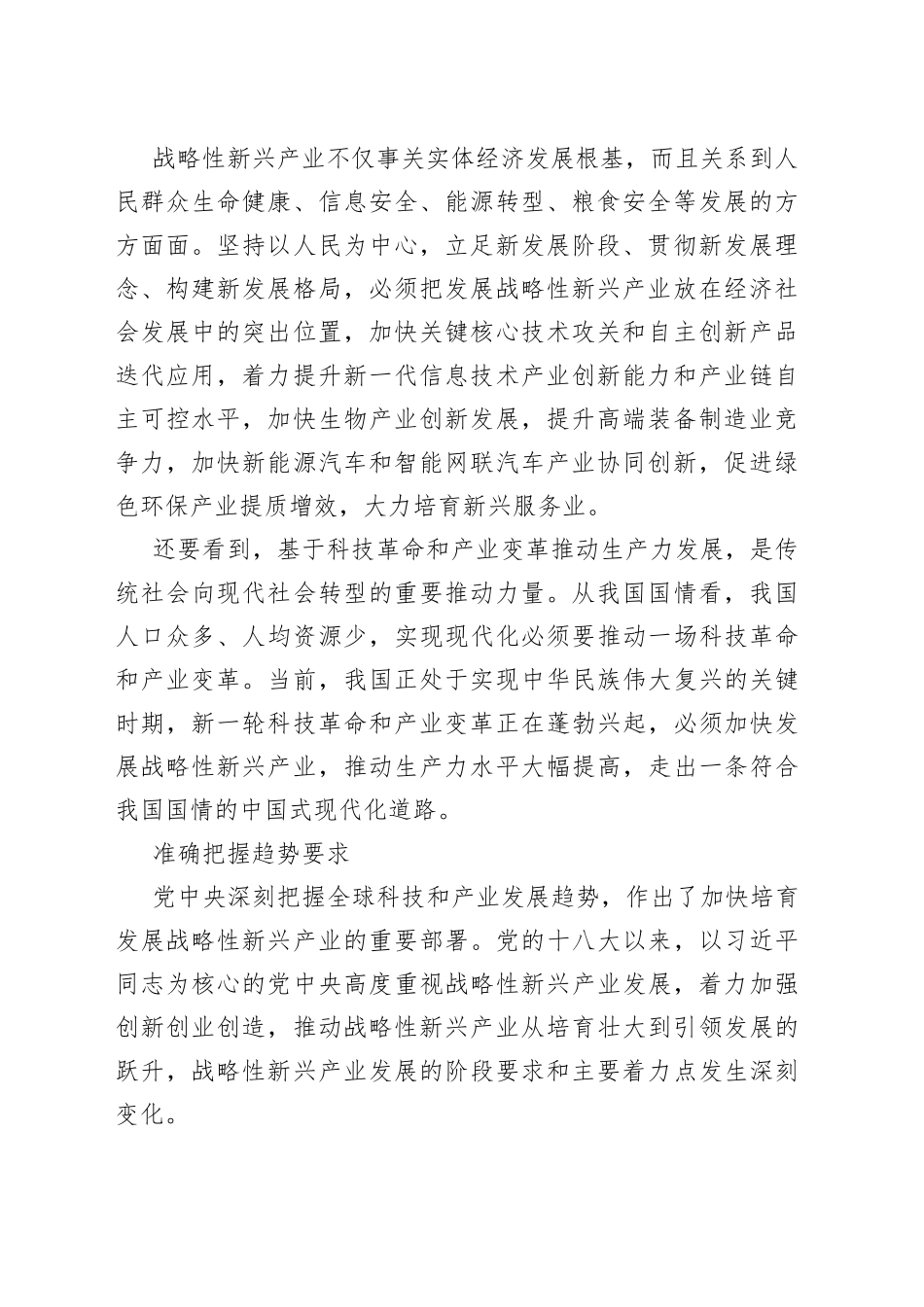将战略性新兴产业打造成新引擎_第2页