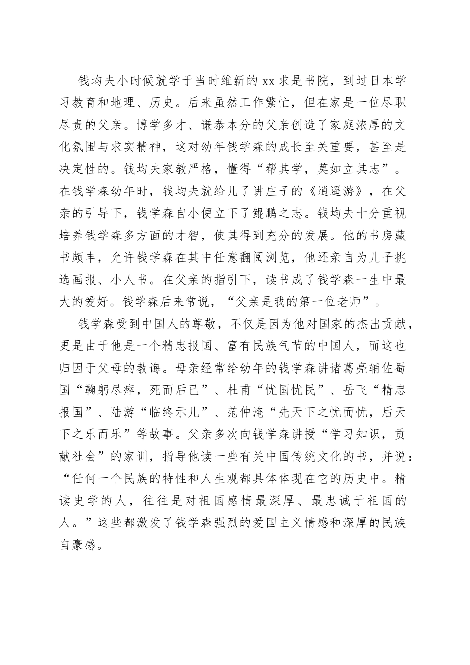 讲稿：向钱学森同志学习家风与家庭教育建设_第2页