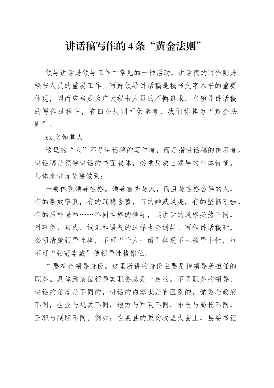 讲话稿写作的4条“黄金法则”_第1页