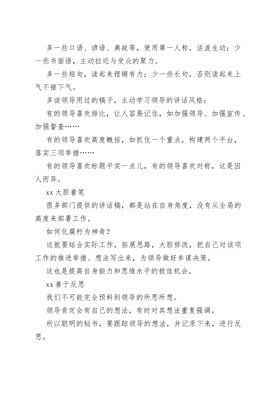 讲话稿写作的7点领悟_第2页