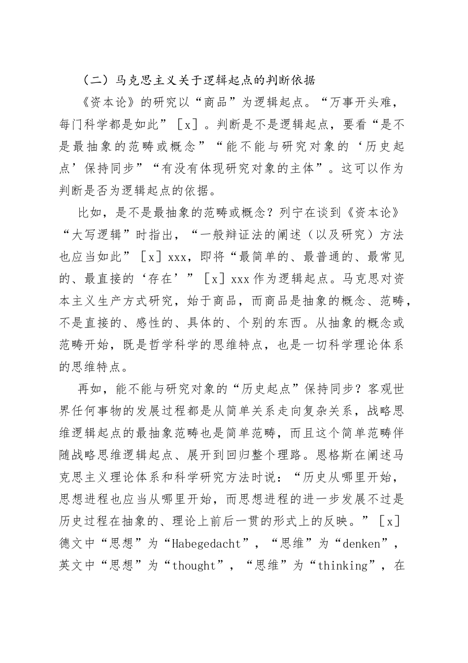 讲义文稿：XX新时代中国特色社会主义思想的战略思维逻辑理路_第2页