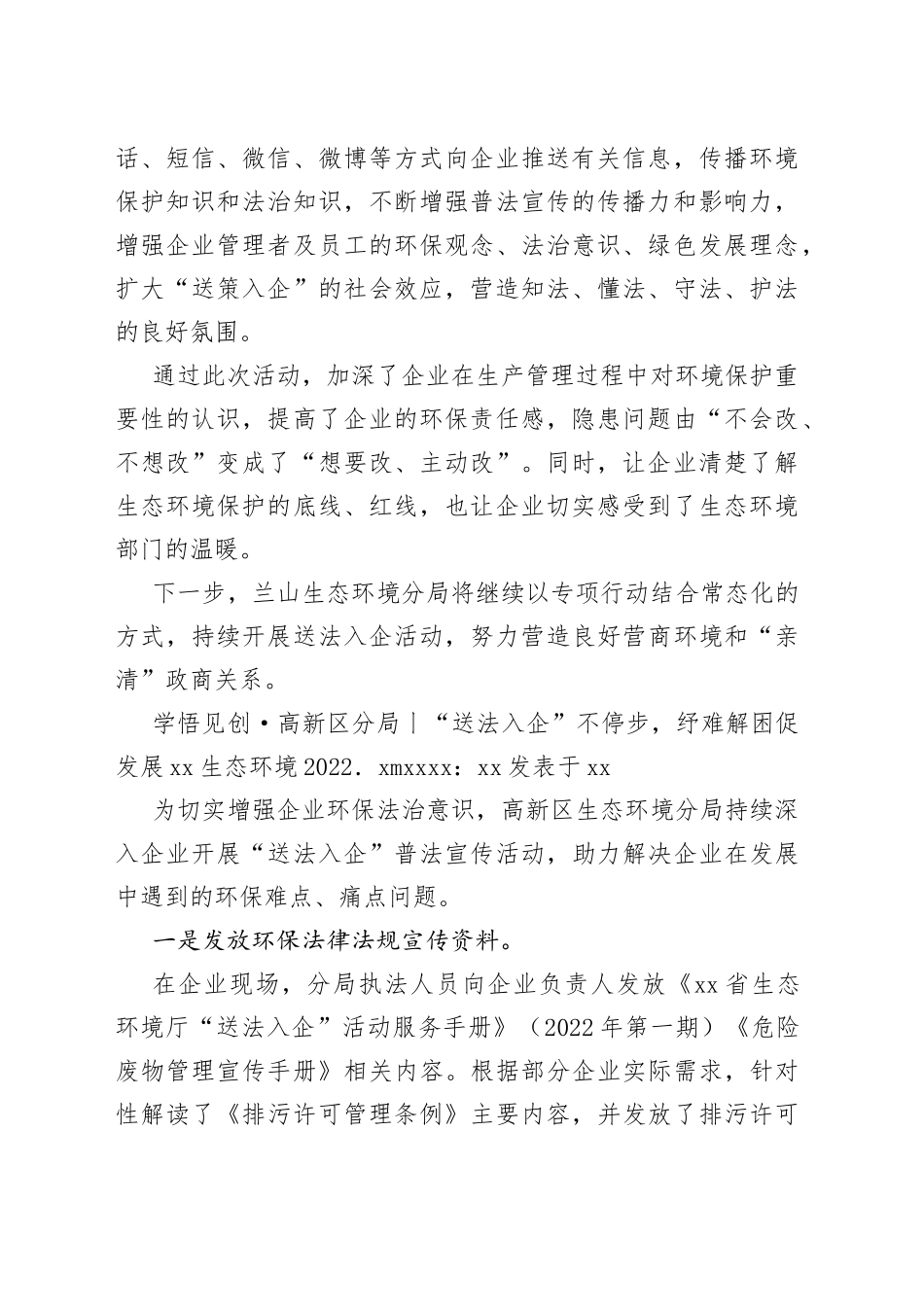 讲政策、解难题，入企服务在行动，问需送策解难题！临沂生态环境_第2页