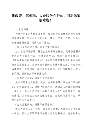 讲政策、解难题，入企服务在行动，问需送策解难题！临沂生态环境