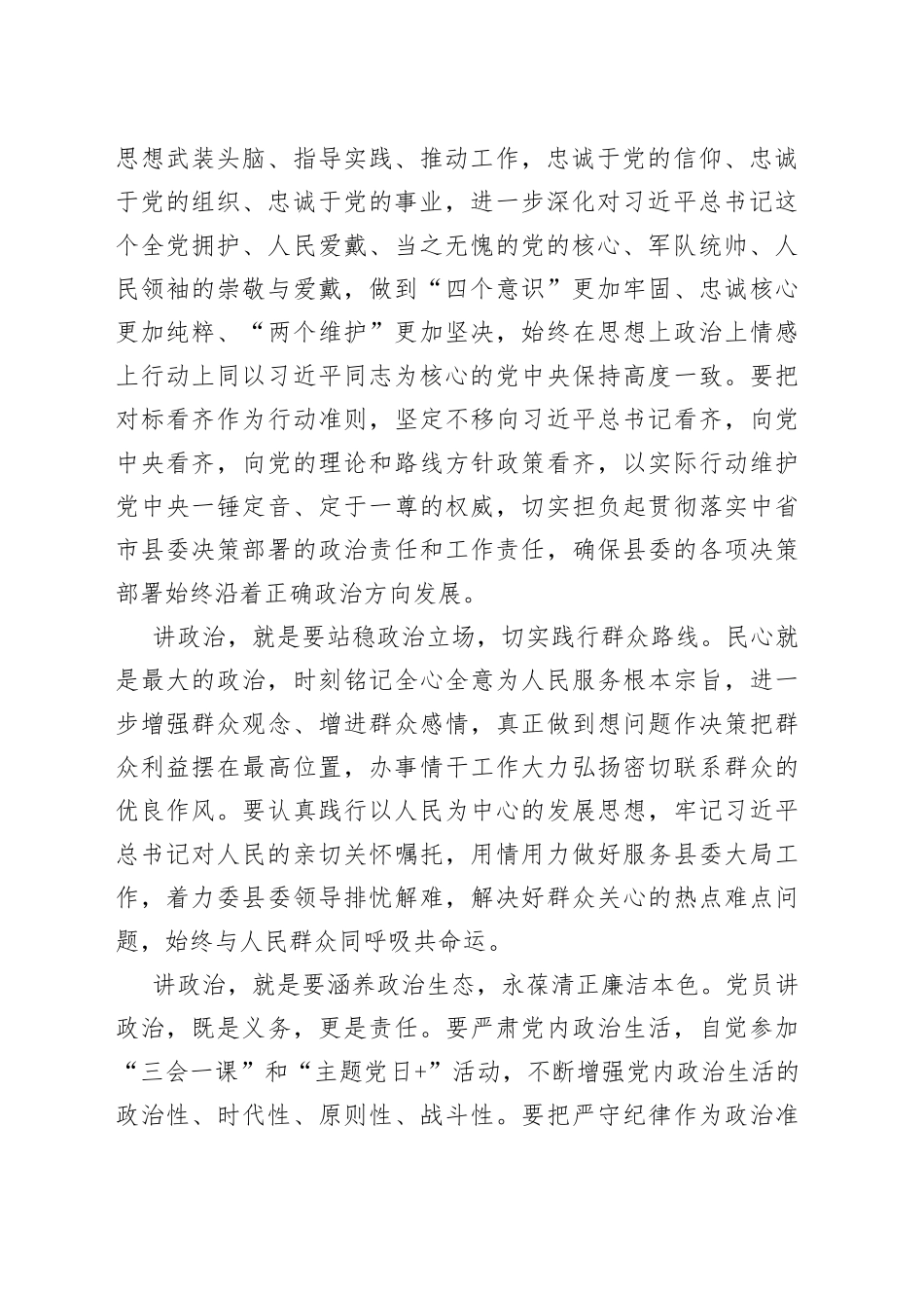 讲政治、敢担当、作风优专题党课课件_第2页