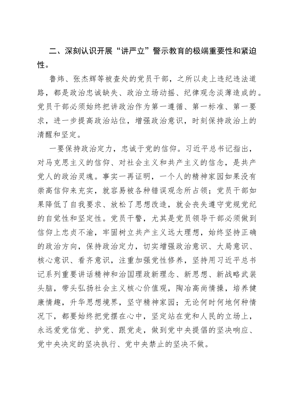 讲忠诚、严纪律、立政德”专题警示教育活动党课讲稿_第2页