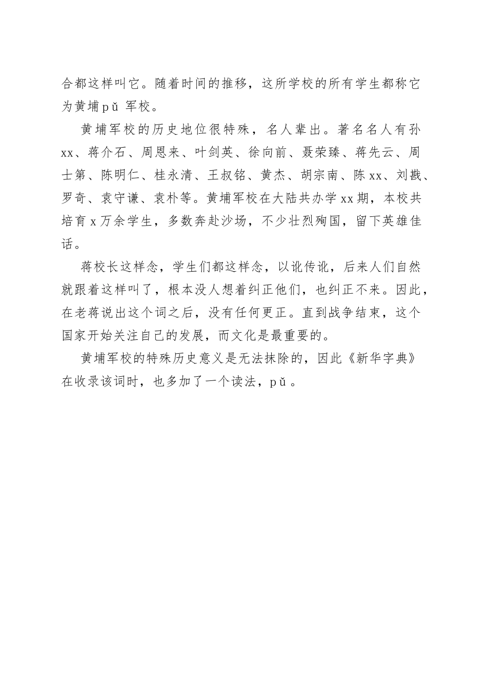 蒋介石念错一个字，导致全中国人跟着读错，连新华字典都迁就他_第2页