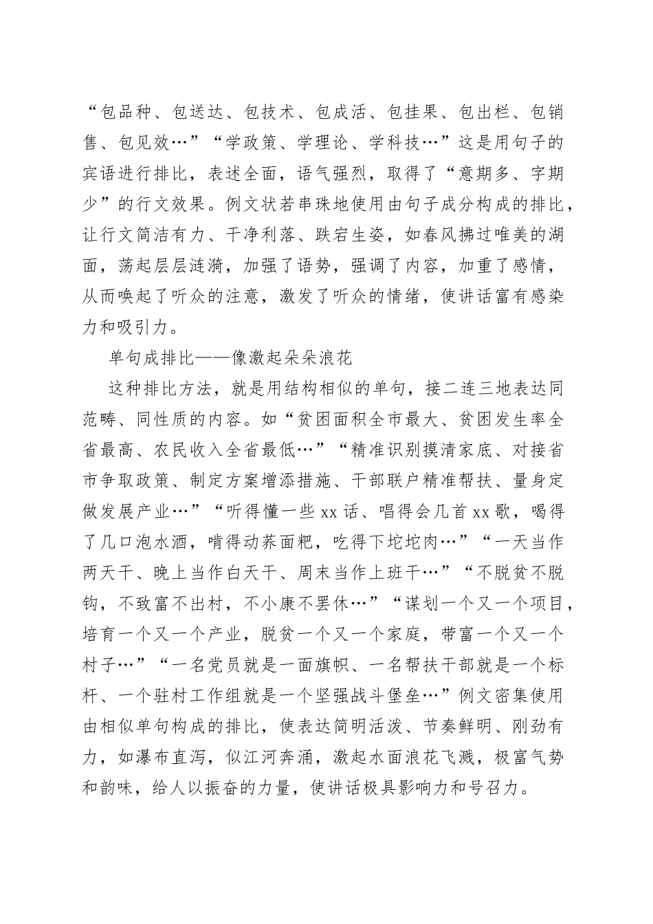 匠心独以排比运 尺幅兴波势如虹——评析一篇动员讲话佳作_第2页