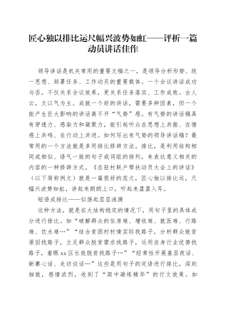 匠心独以排比运 尺幅兴波势如虹——评析一篇动员讲话佳作
