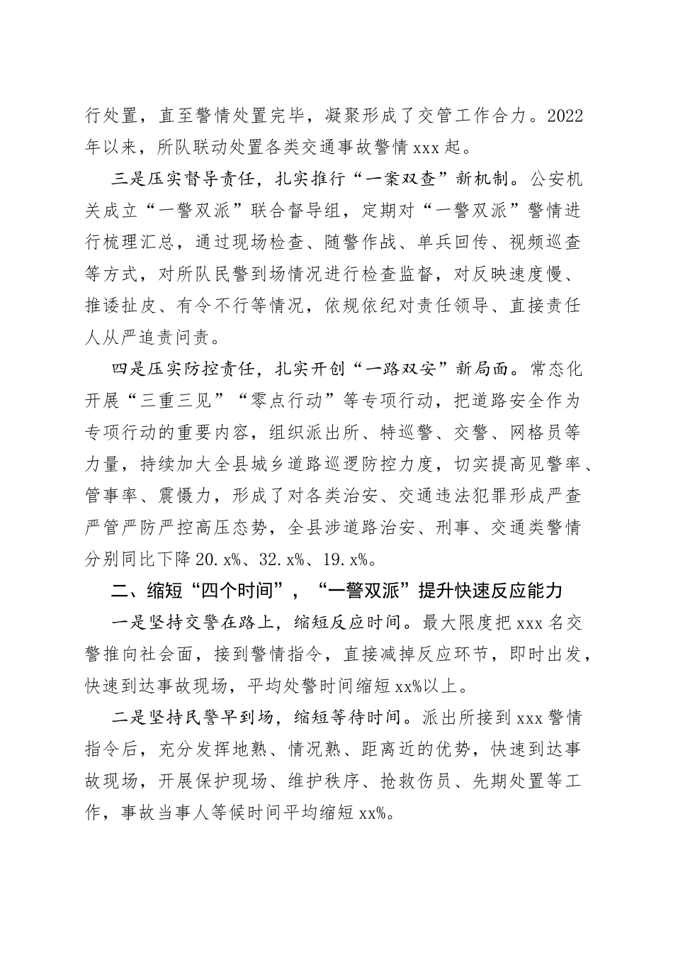 交管警务机制改革经验交流材料_第2页