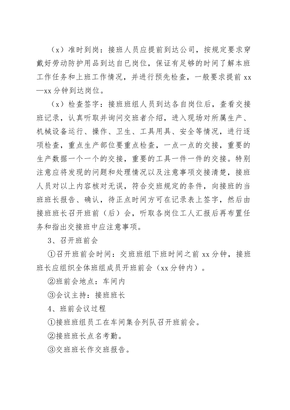 交接班管理制度_第2页