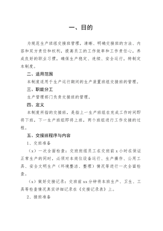 交接班管理制度