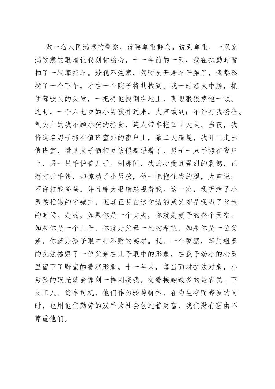 交警演讲稿合集_第2页