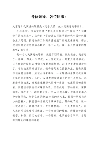 交警演讲稿合集