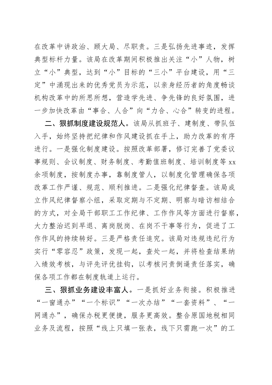 交流材料：狠抓五项建设，建强干部队伍_第2页