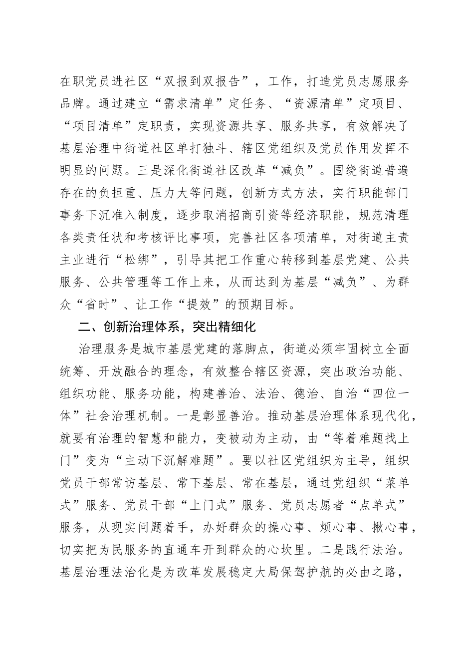 交流材料：统筹推进+融合发展+开创基层治理工作新格局_第2页