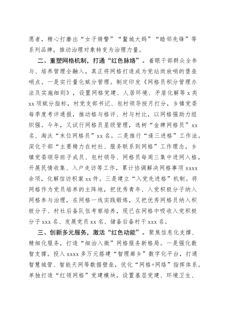 交流发言：“红领网格”激活基层治理新动能_第2页