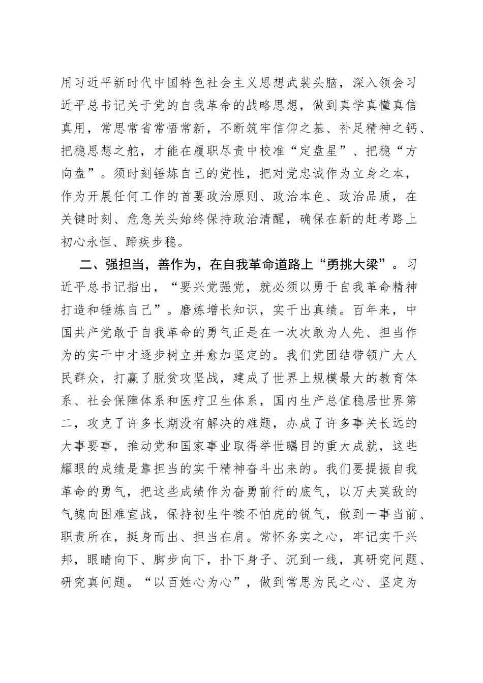 交流发言：党员干部需以自我革命精神推进全面从严治党_第2页