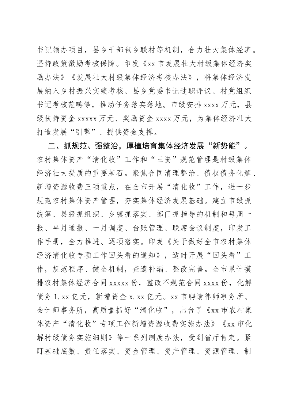 交流发言：规范管理夯基础、六个一批激活力，全力推进村级集体经济壮大提质_第2页