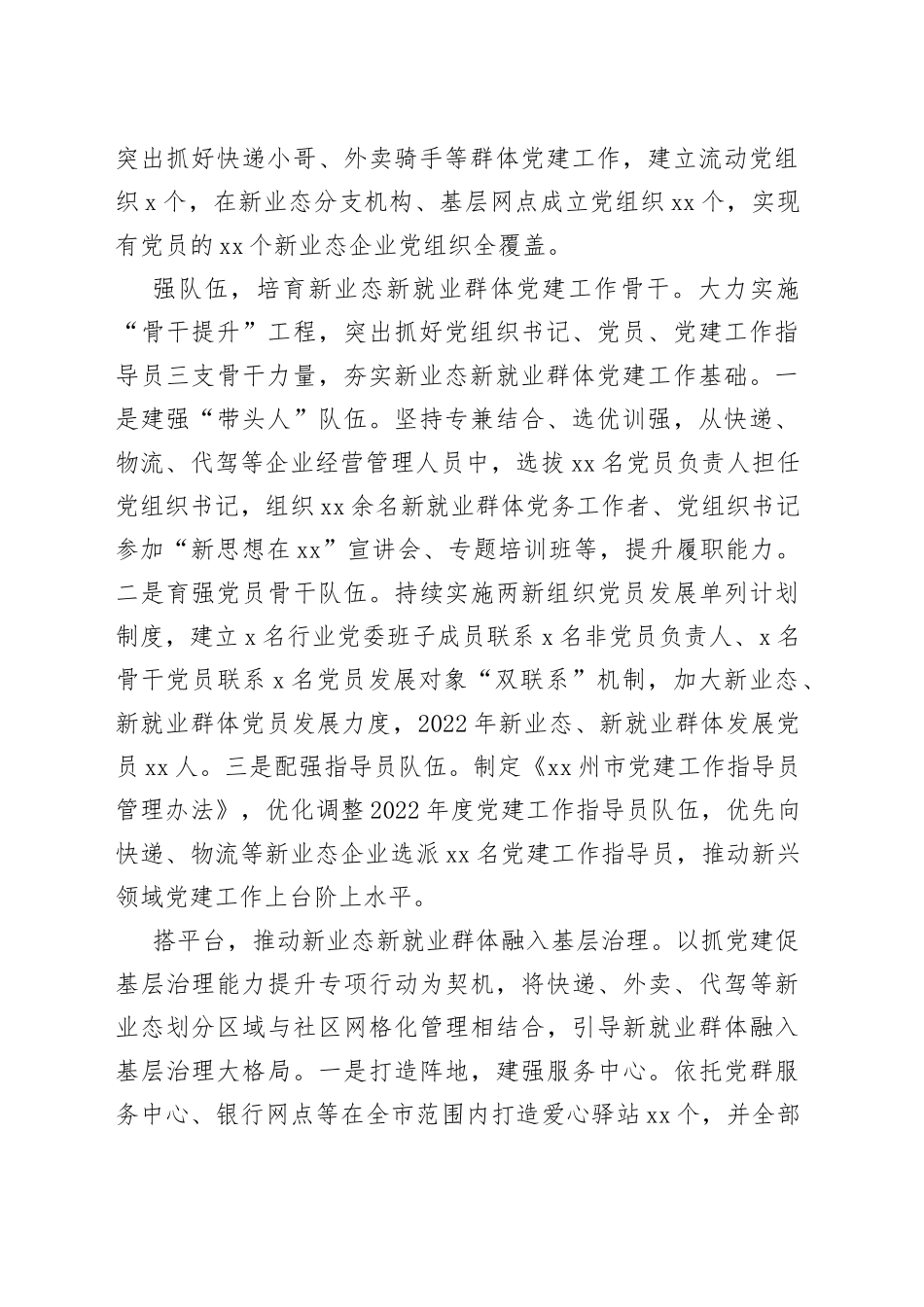 交流发言：坚持“四位一体”破题攻坚新业态新就业群体党建工作_第2页